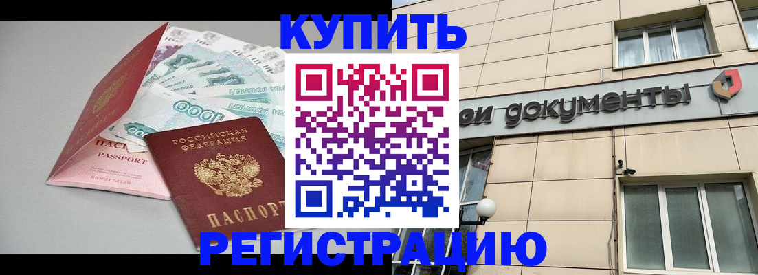 временная регистрация купить в Суздали